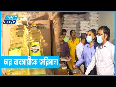 মজুদ ভোজ্যতেল জব্দে অভিযান অব্যাহত