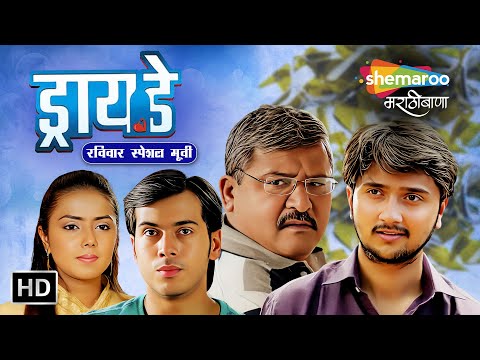 ड्राय डे - Ritwikk Kendre, Monalisa Bagal Parth Ghadage Ayli Ghiya Arun Nalawade-Dry Day Movie (HD)