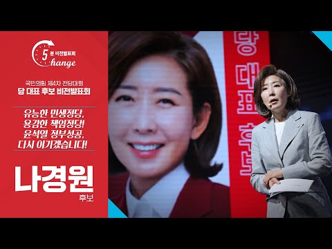 체인지 5분 비전발표회