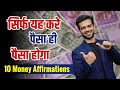 10 Money Affirmations for Financial Freedom | Transform Your Relationship with Money | Sneh Desai