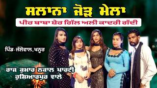 Live Nkla - Raj Kumar Nkal Party - Vill.Jallowal,khanur HSP