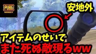 だから、なんで死にそうなところからワンチャンを作り出す神アイテムが原因で死ぬんだよぉー！【PUBGモバイル】