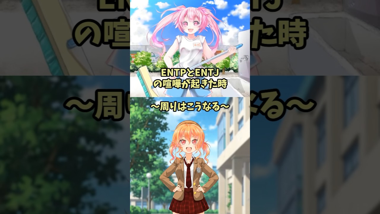 ENTPとENTJの喧嘩が起きた時～周りはこうなる～ #entp #entj #infj #不愛想なカフェ店員に恋する話 #intp #esfp #enfp