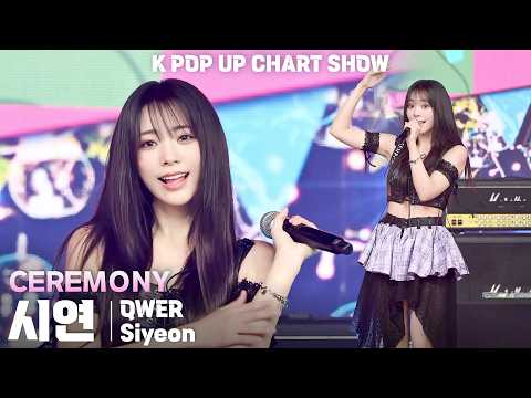 [4K] QWER 시연(Siyeon) 「CEREMONY」 세로 직캠 | ENA K POP UP CHART SHOW(케이팝업 차트쇼), 260526