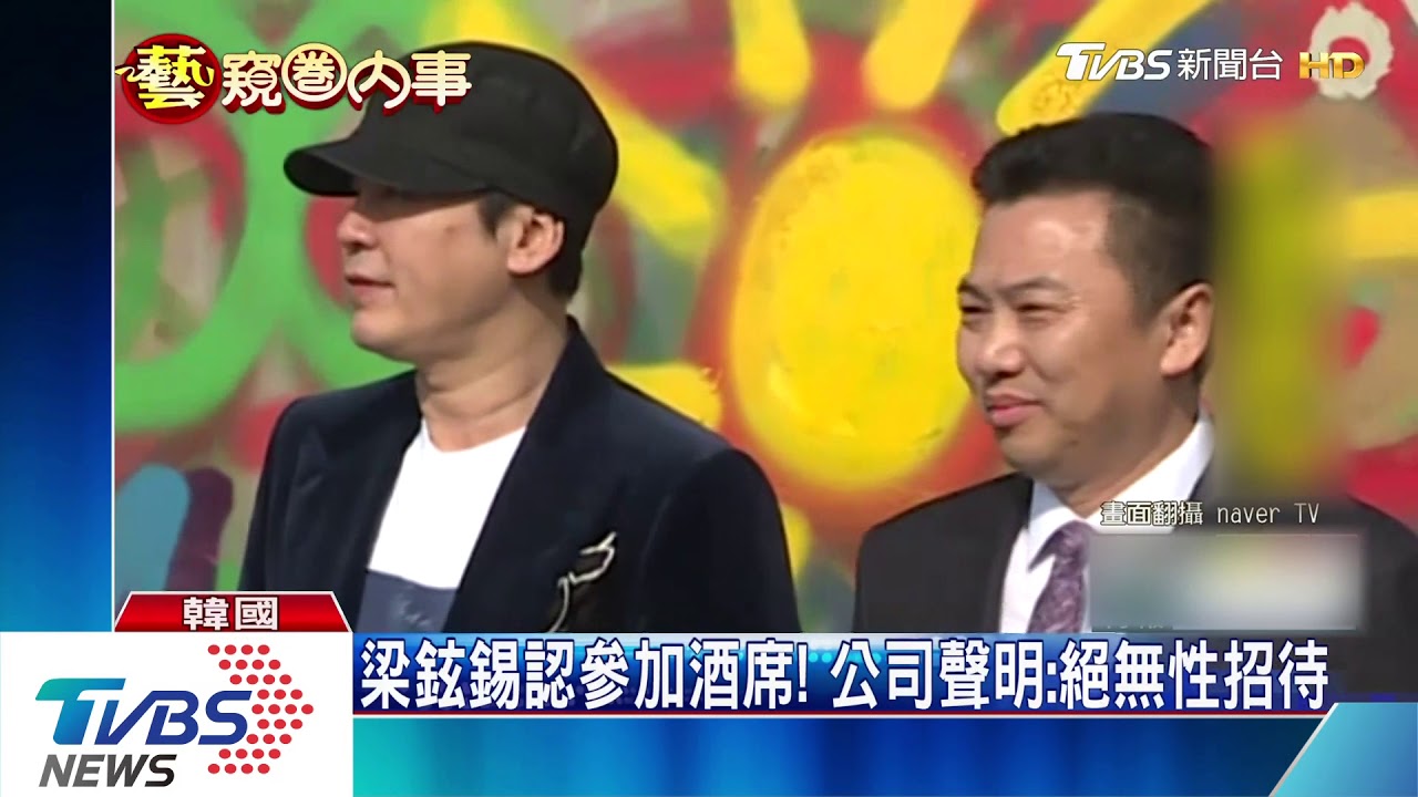 YG社長梁鉉錫爆性招待! 找25女招待富豪