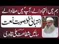 Sain Shafaat Ali Qadri Naat Hum Hain Iltija Waley Aap Hain Ata Waley