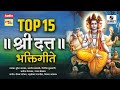 Top 15 Shree Datta Bhaktigeet Dattachi Gani Shree Dattatraya Songs Sumeet Music
