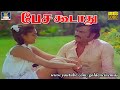 பேச கூடாது Pesa Koodaadhu Adutha Varisu Rajinikanth Silk Smitha Ilayaraja HD Songs