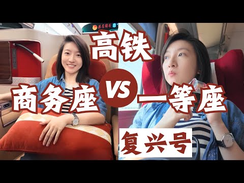 China High-Speed Rail: Business Class vs First Class Review