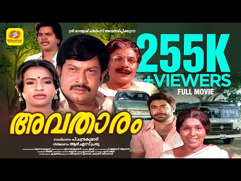 അവതാരം | Avatharam | Sukumaran, Seema, Vincent, Sathar, Mala, Kunjan | Malayalam SuperHit Full Movie