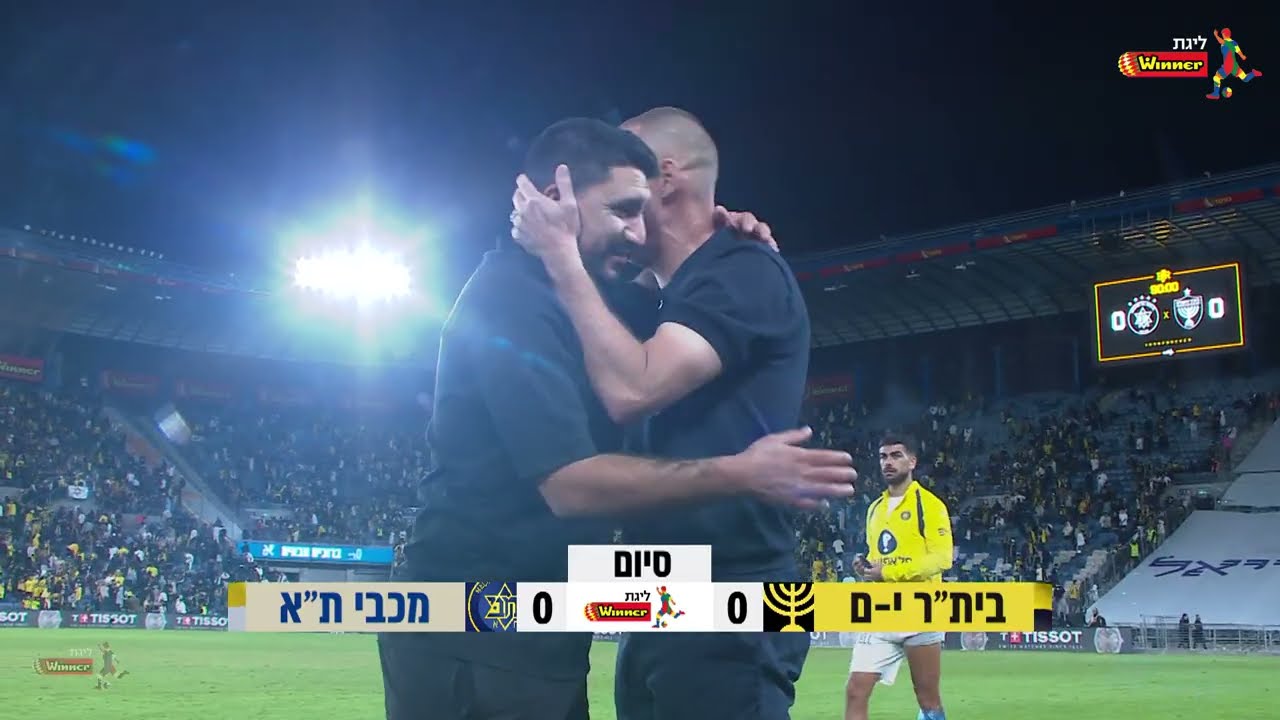 מחזור 7 | תקציר: בית"ר ירושלים - מכבי ת"א 0-0
