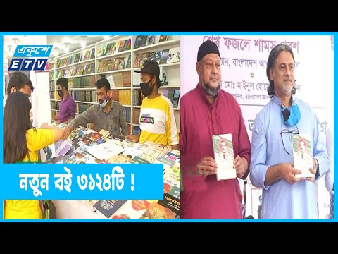২৯ তম দিনেও ১২১টি নতুন বই!