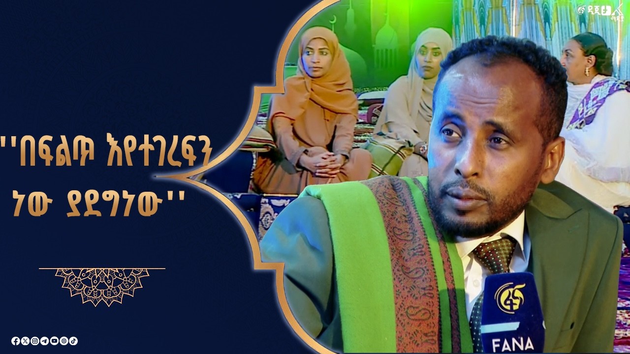 ፋና ዚያራ ከወንድም ካሊድ ጋር |ፋና ዚያራ
