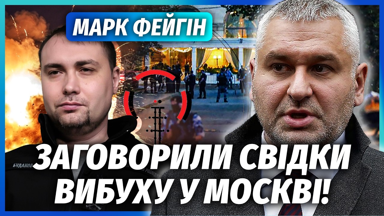 💥ФЕЙГІН: ЗАМАХ НА БУДАНОВА ТА БІЛЕЦЬКОГО! Оце так поворот ПІСЛЯ ВИБУХУ У МОС