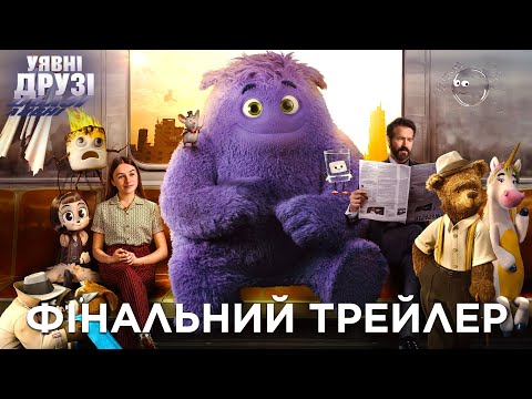 Фінальний трейлер