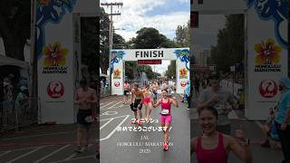 JAL Honolulu Marathon 2025 フィニッシュ！ #shorts