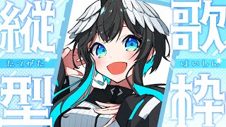 【#歌枠】初見歓迎！作業用BGMにいかがですか？【#倉田理音/#Vtuber 】
