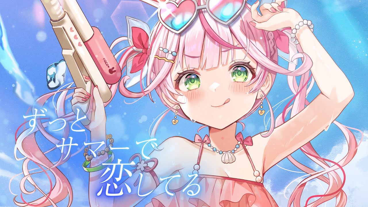 ずっとサマーで恋してる / 虹のコンキスタドール covered by 餅月なこ【歌ってみた】