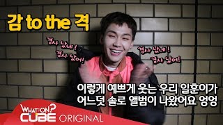 정일훈(JUNG ILHOON) - 1st Mini Album [Big wave] 재킷 촬영 현장 비하인드