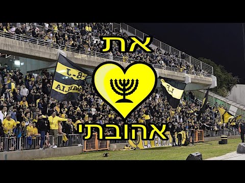 את אהובתי