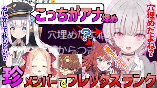空澄セナ 誰が穴埋め要員?珍しいメンバーで光のLoLフレックスランク!【 ぶいすぽ あしゅみ 神楽めあ 姫崎クト なぎさっち あかいぬ 切り抜き 】