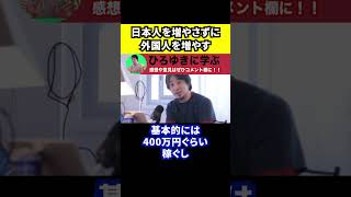 【ひろゆき】自民党は日本人を増やす政策をせずに、外国人受け入れ政策に向かった【日本経済/少子化】