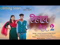 मिलाय येणं तुल 2 Milay Yen Tul 2 Official Full Song Priti Bhoye Akash Dhamod