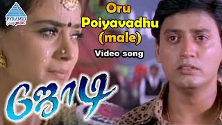 Jodi Tamil Movie Songs  Oru Poiyavathu(Male) Video
