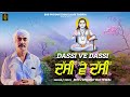 ਦੱਸੀਂ ਵੇ ਦੱਸੀਂ Dassi Ve Dassi Bittu Bhagat Rattewal Baba Balak Nath Bhajan B