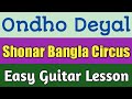 Ondho Deyal | Shonar Bangla Circus | Guitar Lesson