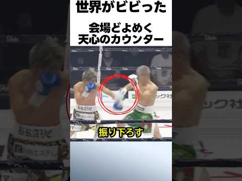 那須川天心の会場どよめくカウンターが凄いって！