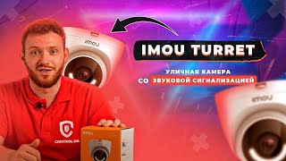 Обзор IMOU Turret (IPC-T26EP)