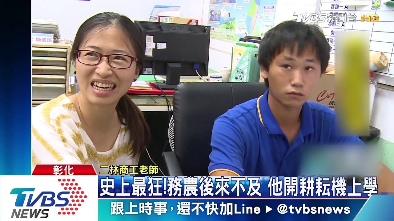 史上最狂！務農後來不及　他開耕耘機上學