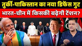 Will Turkey-Pakistan's New Defence Deal Shake India China? |The Chanakya Dialogu