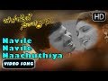 S Narayan Kannada Songs Navile Navile Naachuthiya Mugila Song Chikkapete Sachagalu Kannada Movie