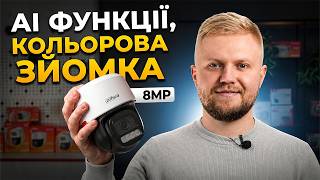 Dahua DH-IPC-PT2849C1-S-PV-PRO камера з кольоровим нічним баченням! 
