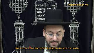 הלכות שבת - בורר וחפץ חיים שמירת הלשון הגאון הרב יעקב ישראל הכהן שליט"א (דר וסוחרת - הלוויין של מרן) - התמונה מוצגת ישירות מתוך אתר האינטרנט יוטיוב. זכויות היוצרים בתמונה שייכות ליוצרה. קישור קרדיט למקור התוכן נמצא בתוך דף הסרטון הלכות שבת - בורר וחפץ חיים שמירת הלשון הגאון הרב יעקב ישראל הכהן שליט"א (דר וסוחרת - הלוויין של מרן) - התמונה מוצגת ישירות מתוך אתר האינטרנט יוטיוב. זכויות היוצרים בתמונה שייכות ליוצרה. קישור קרדיט למקור התוכן נמצא בתוך דף הסרטון