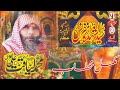 Hazrat Allama Liaqat Freedi Hatar Chakwal 2023