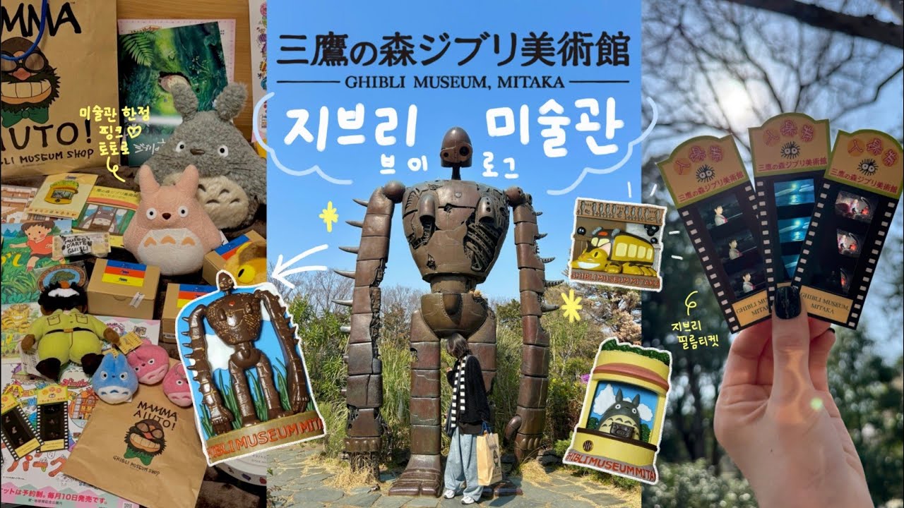 [오타쿠 브이로그] 도쿄 지브리 미술관 방문 & XX만원 하울 🤩 | 일본 여행 기치조지