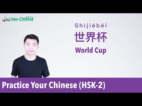 Watch the World Cup | Short Chinese Story for HSK 2 Practice