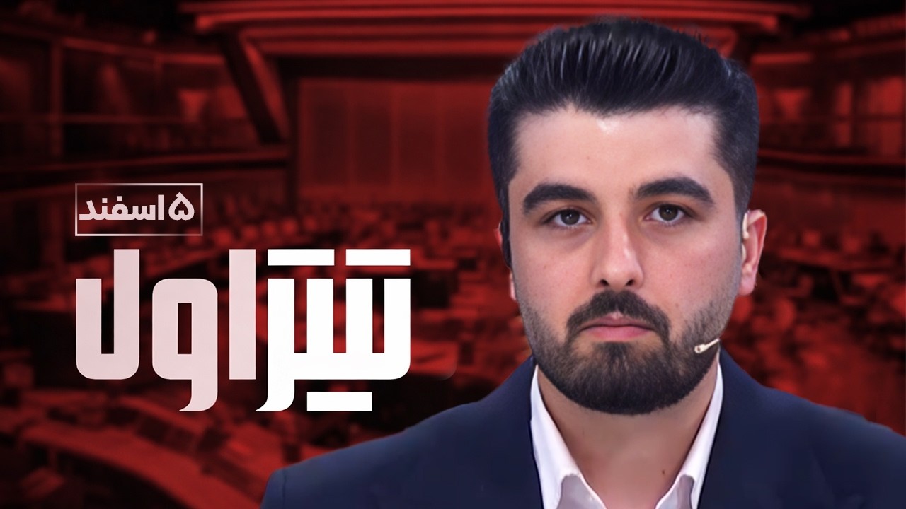 تیتر اول | شایعه انحلال بانک گردشگری و ماجرای متهم چای دبش در مدیریت جدید!