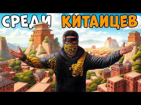 ОДИН среди КИТАЙЦЕВ! Я ВЫЖИВАЛ 100 ДНЕЙ в ИХ ДЕРЕВНЕ! CheZee. Rust | Раст