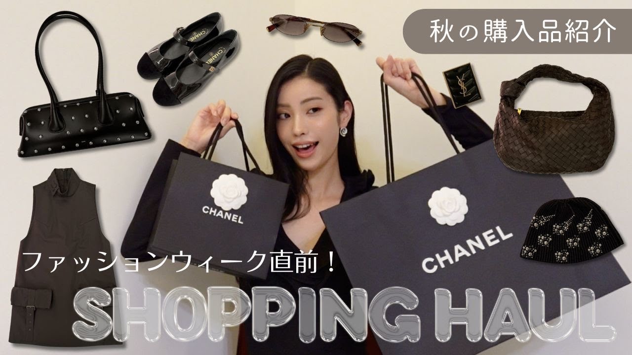 パリ行く前に調子乗って買いすぎた秋の購入品紹介！🍂