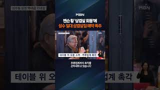 "젠슨 황 만날 수 있나" 성수동 '들썩' #shorts #숏톡