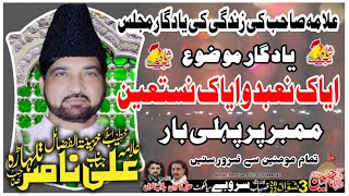 Download lagu Allama Ali Nasir Talhara New Yadgar Majlis 3 Shawa... mp3