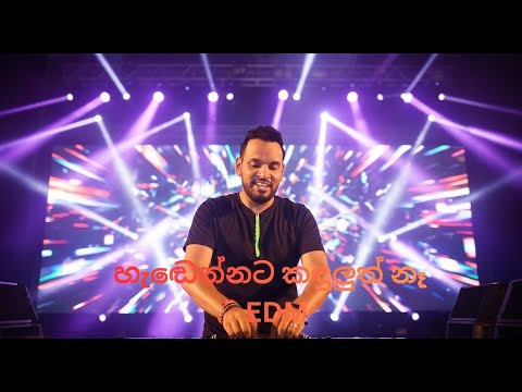 Handennata Kanduluth Na (හැඬෙන්නට කඳුලුත් නෑ)  EDM Cover EDM Version dj sajith mix  New song 2025