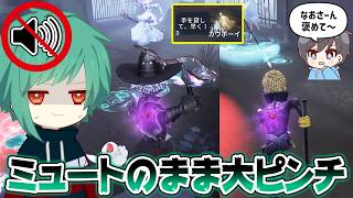 【第五人格】飲み物飲んでたらチェイスが始まってしまい、ぬまおを1人ぼっちにしてしまいました【IdentityV】