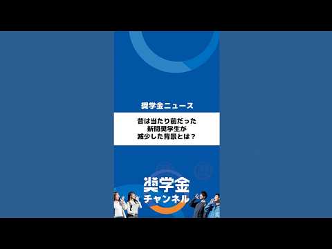 http://昔は当たり前だった新聞奨学生が減少した背景とは？サムネイル 