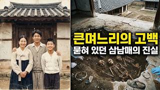 Download lagu 1981년 충남에서 동반 실종된 삼남매... 20년 뒤 큰며느리의 충격적인 고백이 온 가족을 무너뜨렸다 mp3