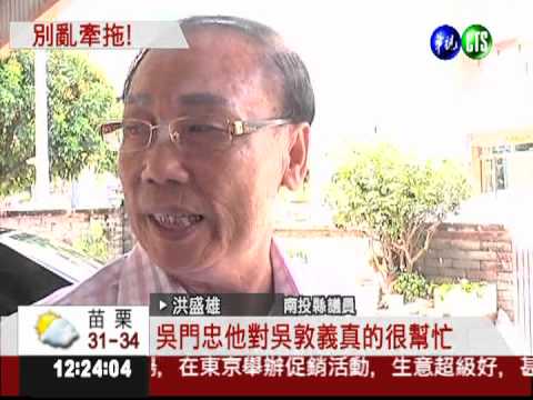 陳啟祥女友子結婚 吳敦義證婚!